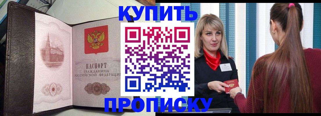 временная регистрация 2025 в Биробиджане